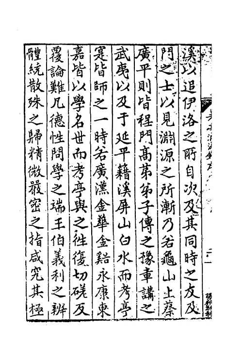 【考亭渊源录】一 - 宋瑞仪.pdf