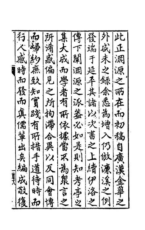 【考亭渊源录】一 - 宋瑞仪.pdf