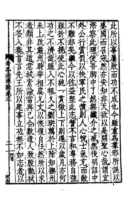 【考亭渊源录】二 - 宋瑞仪.pdf