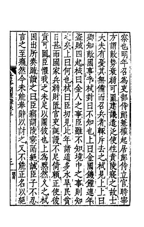 【考亭渊源录】二 - 宋瑞仪.pdf