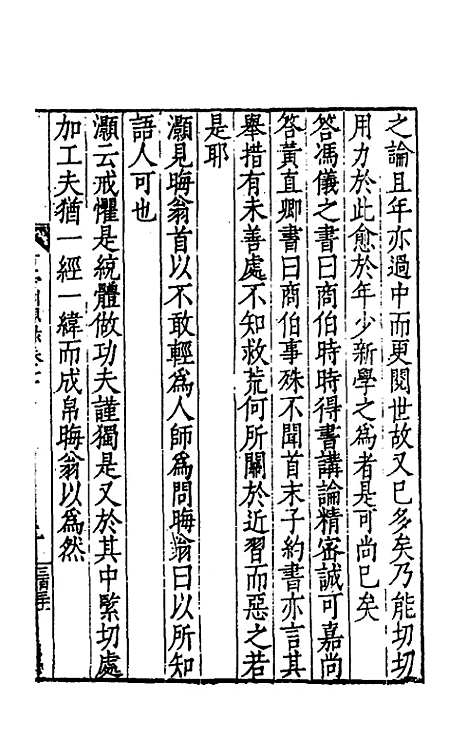 【考亭渊源录】四 - 宋瑞仪.pdf