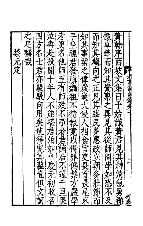 【考亭渊源录】四 - 宋瑞仪.pdf