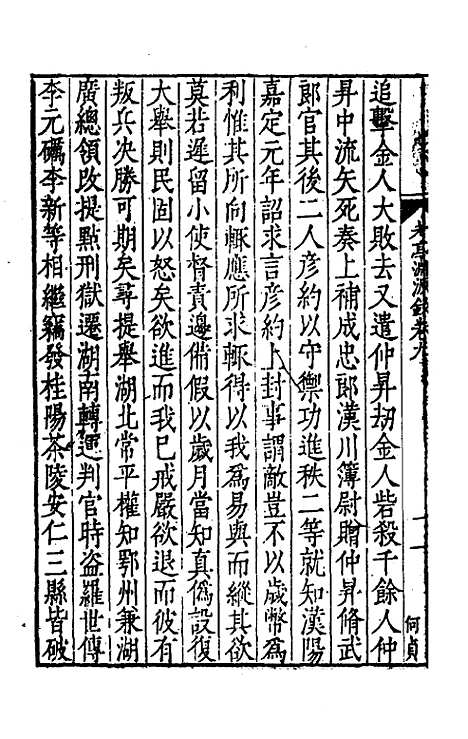 【考亭渊源录】五 - 宋瑞仪.pdf