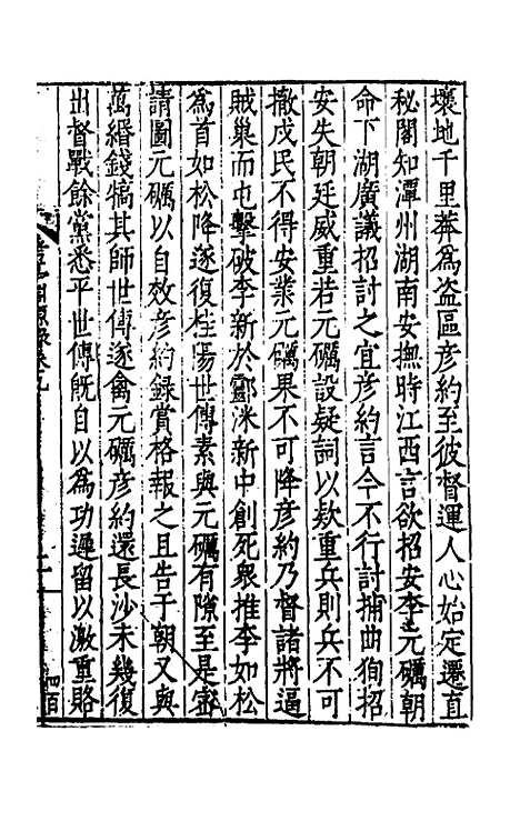 【考亭渊源录】五 - 宋瑞仪.pdf