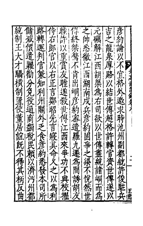 【考亭渊源录】五 - 宋瑞仪.pdf