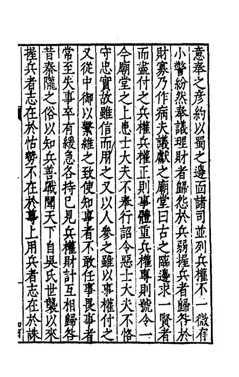 【考亭渊源录】五 - 宋瑞仪.pdf