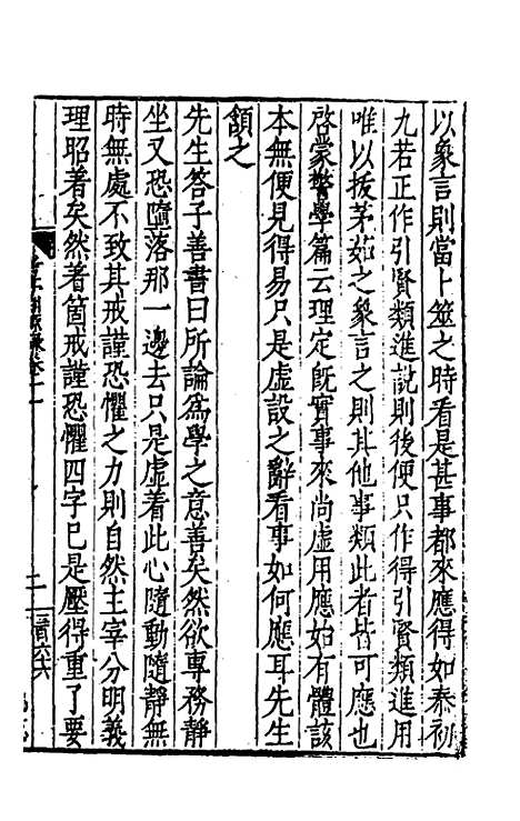 【考亭渊源录】六 - 宋瑞仪.pdf