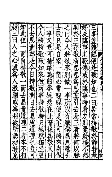 【考亭渊源录】七 - 宋瑞仪.pdf