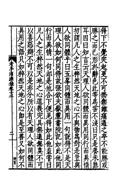 【考亭渊源录】七 - 宋瑞仪.pdf