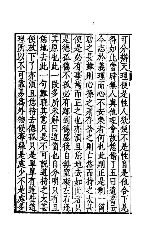 【考亭渊源录】七 - 宋瑞仪.pdf