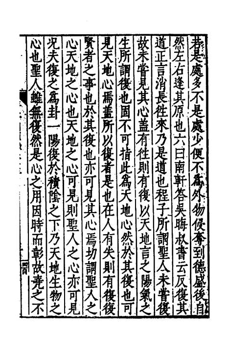 【考亭渊源录】七 - 宋瑞仪.pdf