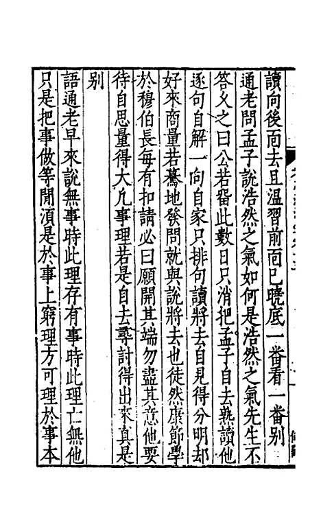 【考亭渊源录】八 - 宋瑞仪.pdf