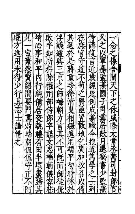 【考亭渊源录】八 - 宋瑞仪.pdf