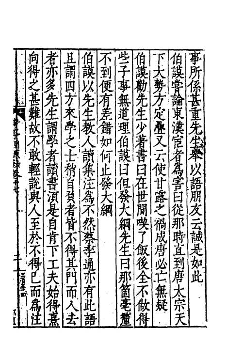 【考亭渊源录】九 - 宋瑞仪.pdf