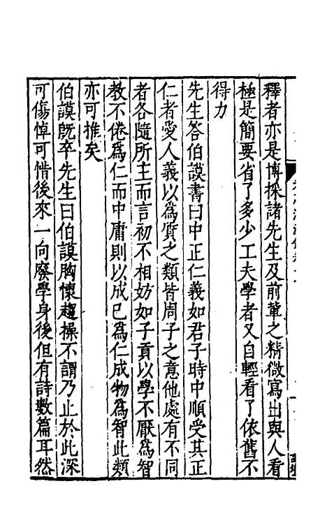 【考亭渊源录】九 - 宋瑞仪.pdf