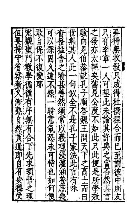 【考亭渊源录】十 - 宋瑞仪.pdf