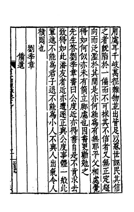 【考亭渊源录】十 - 宋瑞仪.pdf