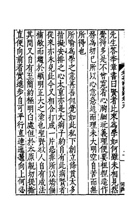 【考亭渊源录】十 - 宋瑞仪.pdf