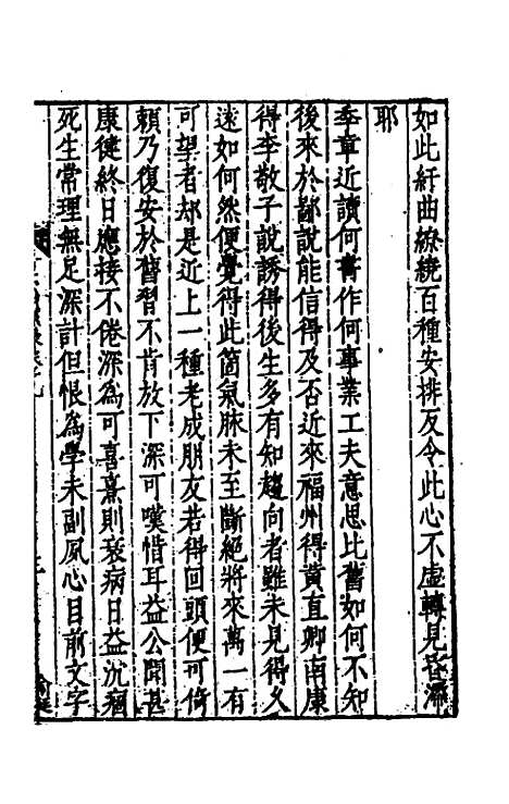 【考亭渊源录】十 - 宋瑞仪.pdf