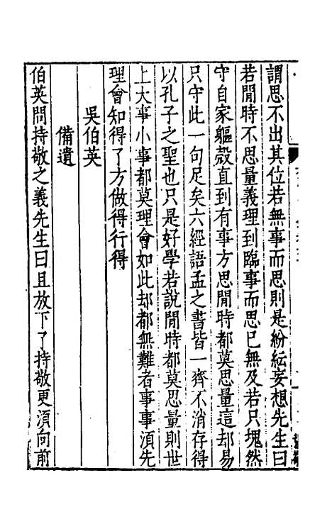 【考亭渊源录】十一 - 宋瑞仪.pdf