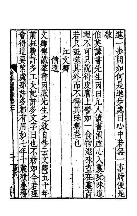 【考亭渊源录】十一 - 宋瑞仪.pdf