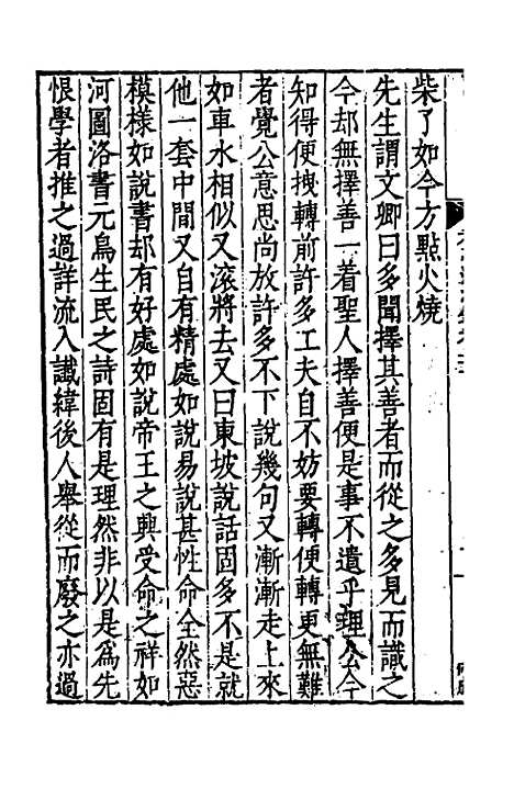 【考亭渊源录】十一 - 宋瑞仪.pdf