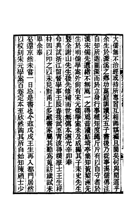 【宋元学案】一 - 黄宗义辑.pdf