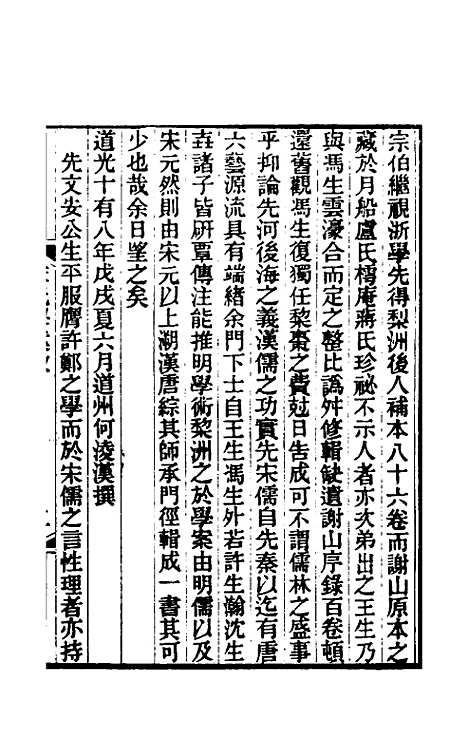 【宋元学案】一 - 黄宗义辑.pdf