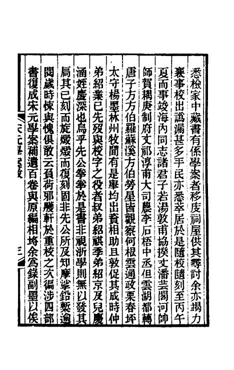 【宋元学案】一 - 黄宗义辑.pdf