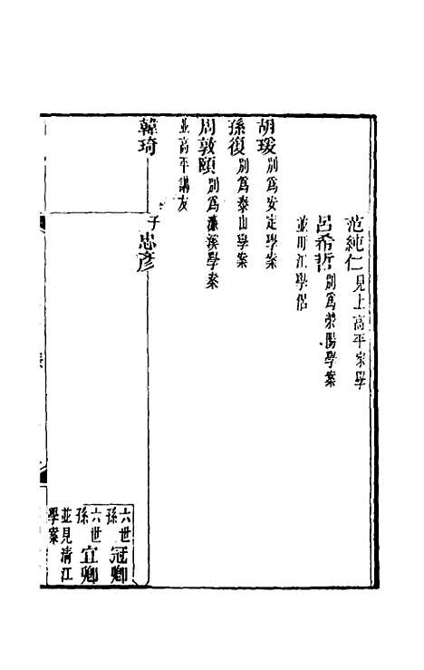 【宋元学案】三 - 黄宗义辑.pdf