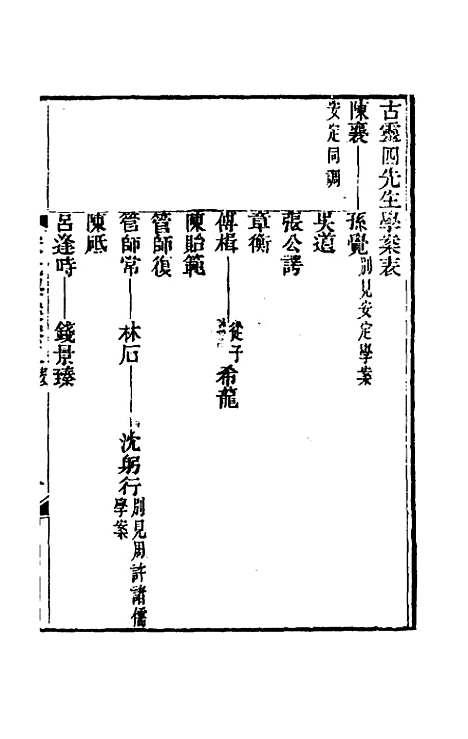 【宋元学案】五 - 黄宗义辑.pdf