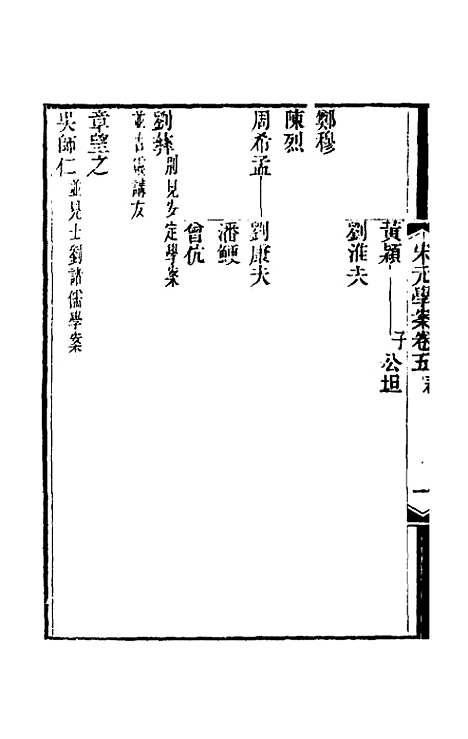 【宋元学案】五 - 黄宗义辑.pdf