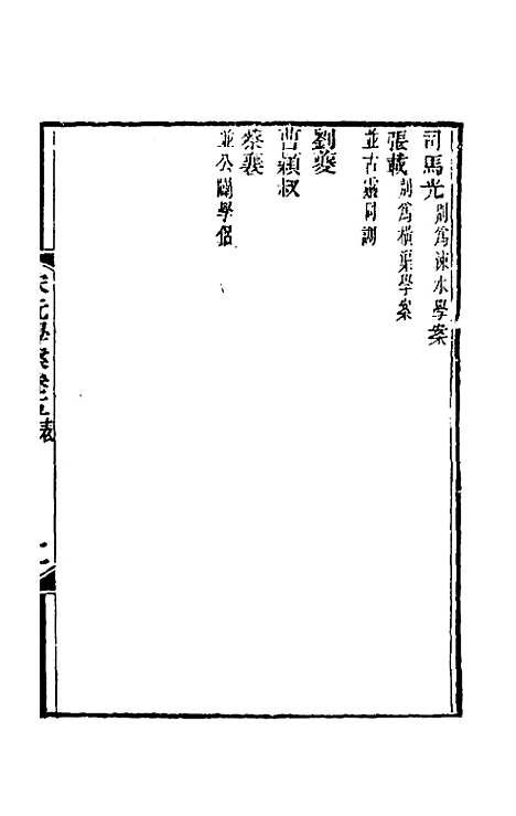 【宋元学案】五 - 黄宗义辑.pdf