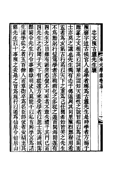 【宋元学案】五 - 黄宗义辑.pdf