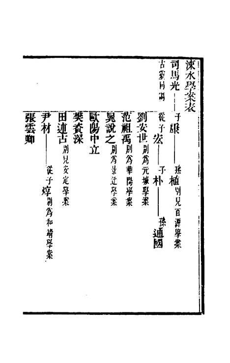 【宋元学案】六 - 黄宗义辑.pdf