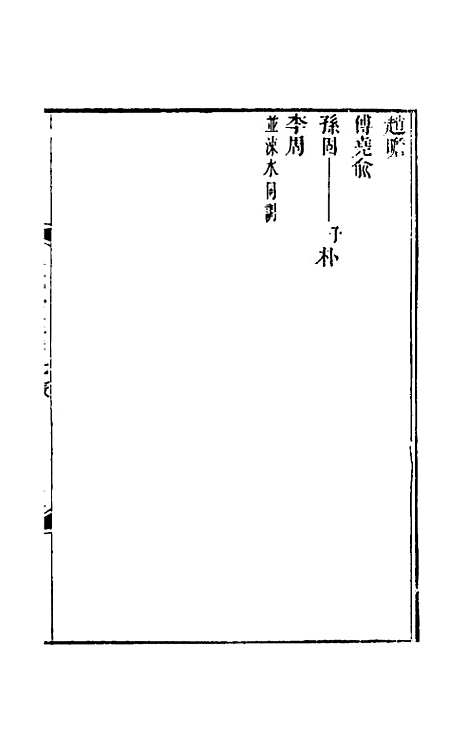 【宋元学案】六 - 黄宗义辑.pdf