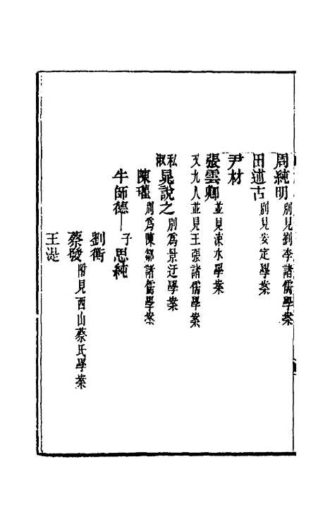 【宋元学案】七 - 黄宗义辑.pdf