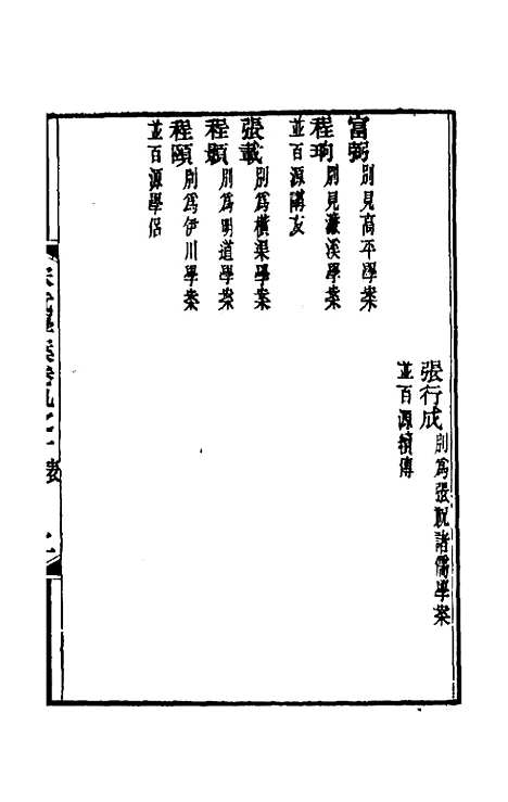 【宋元学案】七 - 黄宗义辑.pdf