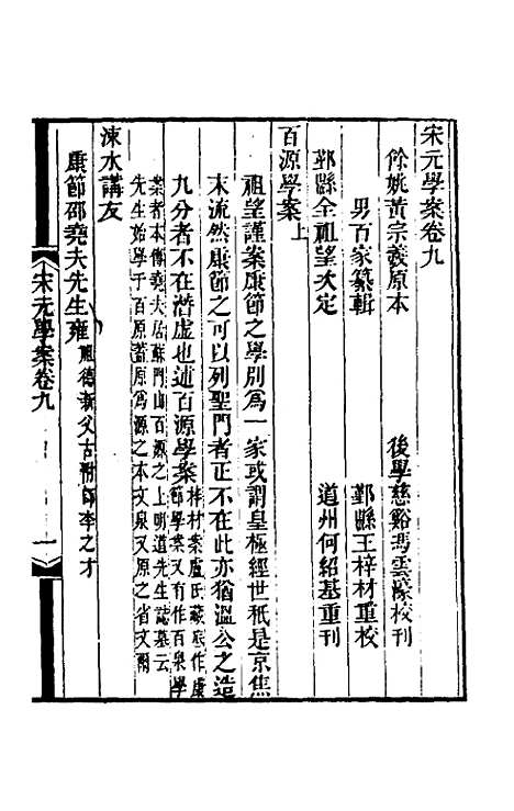 【宋元学案】七 - 黄宗义辑.pdf