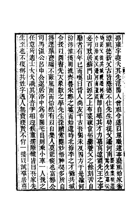 【宋元学案】七 - 黄宗义辑.pdf