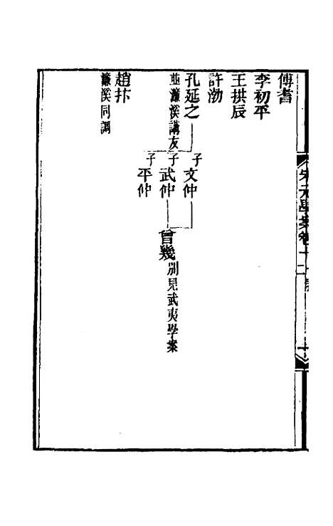 【宋元学案】八 - 黄宗义辑.pdf