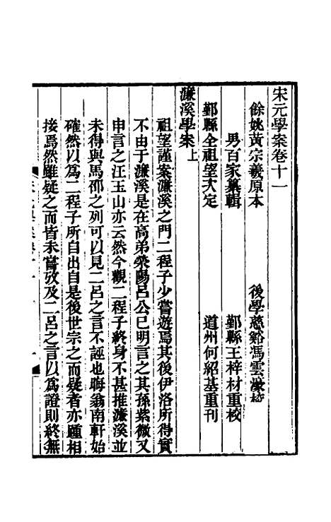 【宋元学案】八 - 黄宗义辑.pdf