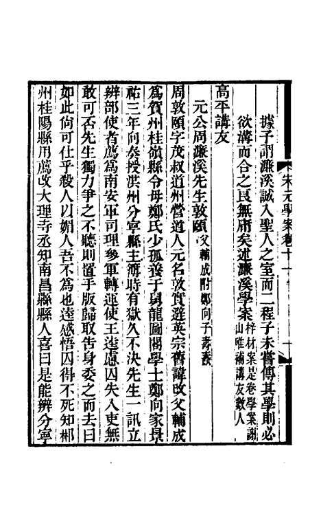 【宋元学案】八 - 黄宗义辑.pdf