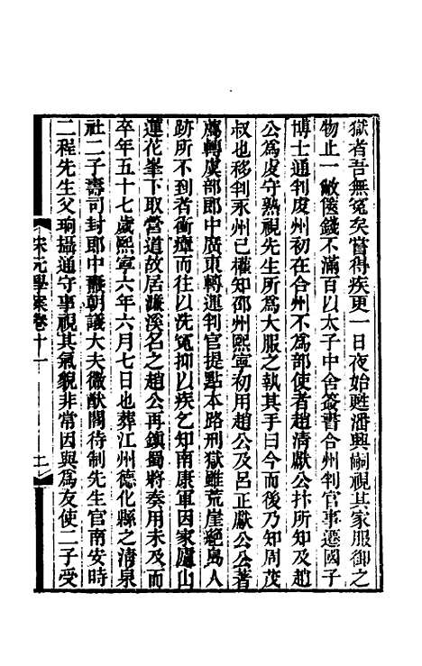 【宋元学案】八 - 黄宗义辑.pdf