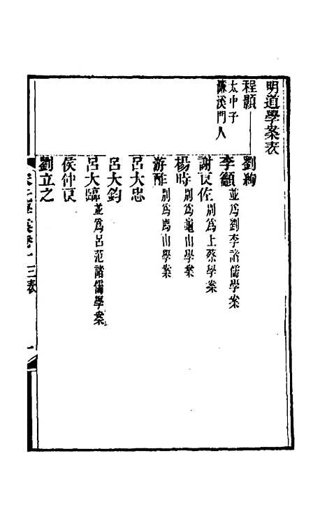 【宋元学案】九 - 黄宗义辑.pdf