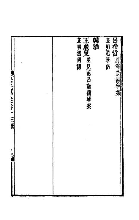 【宋元学案】九 - 黄宗义辑.pdf