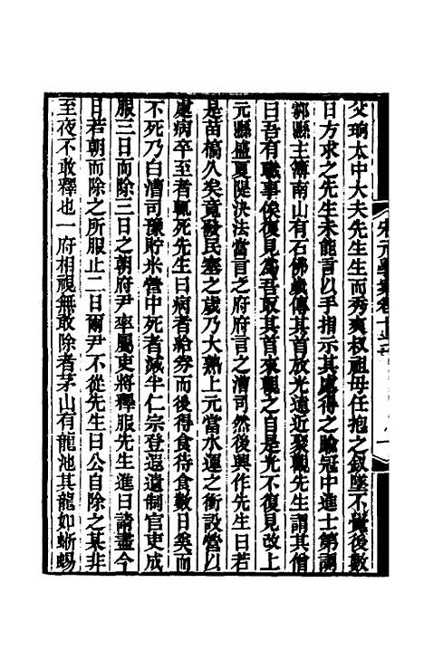 【宋元学案】九 - 黄宗义辑.pdf