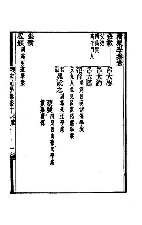 【宋元学案】十一 - 黄宗义辑.pdf