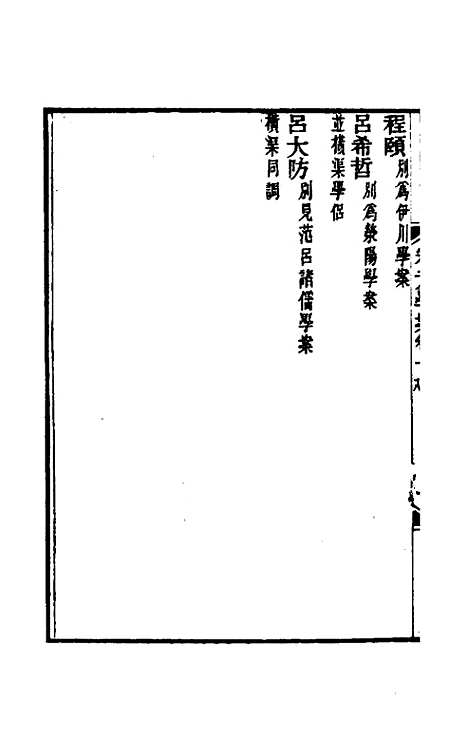 【宋元学案】十一 - 黄宗义辑.pdf