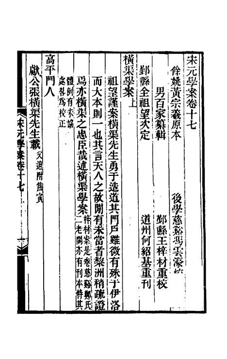 【宋元学案】十一 - 黄宗义辑.pdf